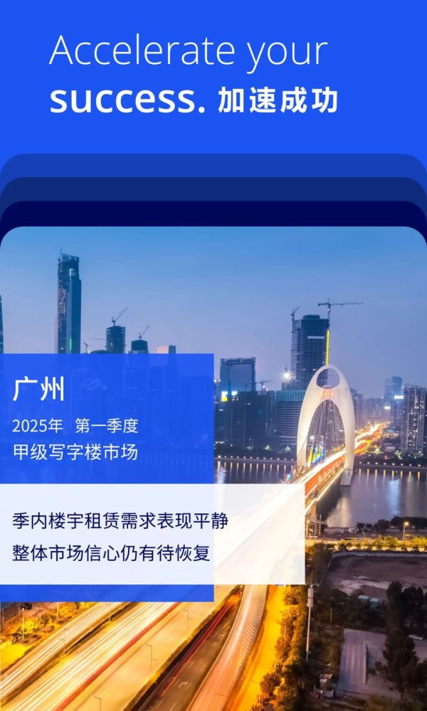 鸿岳资本 2025年第一季度广州甲级写字楼市场回顾与展望