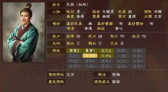 长宏网 曹操身边的“佞幸”之臣——孔桂，靠蹴鞠、下棋成为“男宠”